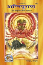 अग्निपुराण (Agni-Puran)