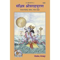 संक्षिप्त श्रीवाराहपुराण (Sankshipt Shrivarah Puran)-S.CHAND