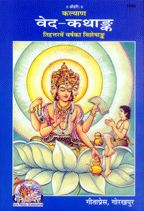 वेद-कथांक (Ved-Katha-Ank)-GITA PRESS