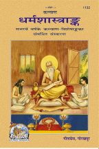 धर्म-शास्त्रांक (Dharm-Shastra Ank)-GITA PRESS