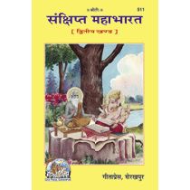 संक्षिप्त महाभारत, खण्ड-2 (Sankshipt Mahabharat, Volume-2)-GITA PRESS