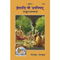 ईशादि नौ उपनिषद् (Ishadi Nau Upanishad)-GITA PRESS