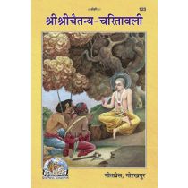 श्रीश्रीचैतन्य-चरितावली (Shri-Shri-Chaitanya-Charitavali)-GITA PRESS