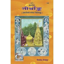 तीर्थांक (Teerth Ank)-GITA PRESS