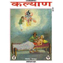 सेवा अंक (Seva Ank)-GITA PRESS