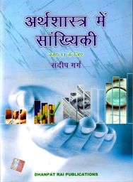 Statistics For Economics Hindi Class Xi By Sandeep Garg Dhanpatrai A Trusted Online Store For Chandresh Agrawal S Competition Books