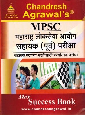 MPSC Lokseva Ayog Sahayak Purva Pariksha