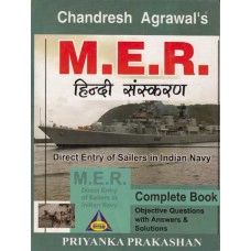 M.E.R. Exam (Hindi)
