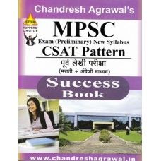 MPSC Exam (Prelims) New Syllabus
