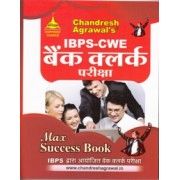 IBPS-CWE Bank Clerk Exam HINDI