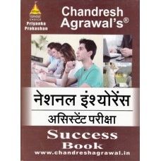 National Insurance Assistant Exam (Hindi)