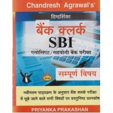 SBI Bank Clerk (Associate)