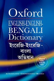 Oxford English-English-Bengali Dictionary