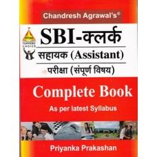 SBI-Clerk Assistant Exam (Hindi)