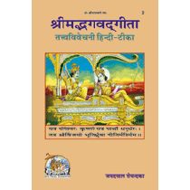 श्रीमद्भगवद्गीता तत्त्वविवेचनी, विशिष्ट संस्करण (Shrimadbhagvadgita Tattva Vivechani, Deluxe Edition) ₹140.00 Book Code: 0002