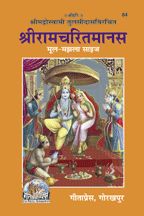 Shri Ramacharitamanasa ------Goswami Tulsidas------Gita press