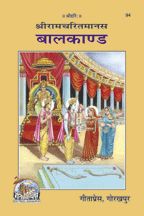 Shri Ramacharitamanasa ( Balakand)-------Gita press