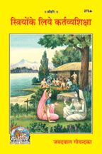 Striyon Ke liye Kartavya Shiksha--------gita press