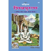 संक्षिप्त शिवपुराण,सचित्र, मोटा टाइप, केवल हिन्दी (Sankshipt Shiv-Puran, With Pictures, Bold Type, Only Hindi) Book Code: 0789