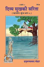 Divya Sukh Ki Sarita--------GITA PRESS