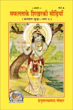 Safalata Ke Shikhar Ki Seedhiyan-------Gita press
