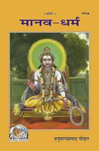 Manav Dharma-------Gita press