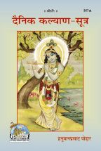 Dainik Kalyan Sutra---------gita press