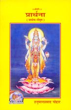 Prathana-------gita press