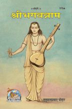Sribhagvannam-------gita press