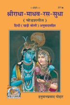 Radha-Madav-Ras-Sudha--------gita press