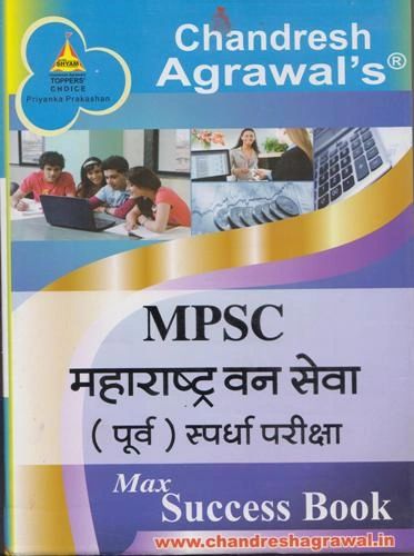 MPSC MH-Van Seva Prelim Exam