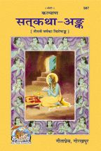 Satkatha Ank--------gita press