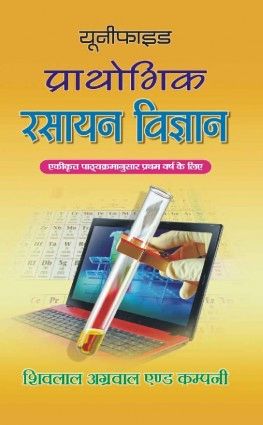 Unified Prayogic Rasayan Vigyan Ist Yr
