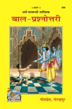 Bal Prashnottari--------gita press