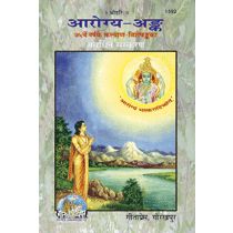आरोग्यअंक (Arogya Ank) Book Code: 1592
