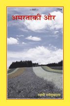 Amarata Ki Aur-------gita press