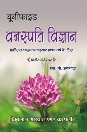 Unified Vanaspati Vigyan 1ST. YR. II Sem.