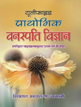 Unified Prayogic Vanaspati Vigyan 1st Yr