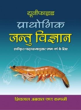 Unified Prayogic Jantu Vigyan 1st Yr