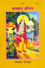 Bhagwan Sriram Chitra Katha-------gita press
