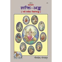 शक्ति-अंक (Shakti-Ank) Book Code: 0041