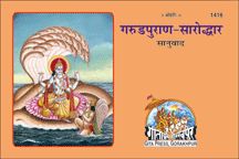Garud Puran Saroddhar---------gita press