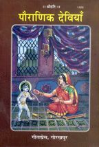 Pauranik Deviyan---------gita press