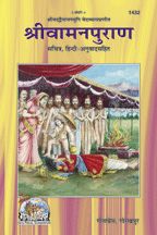 Vaman Puran-------gita press