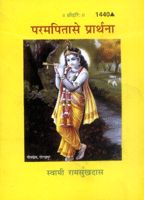 Param Pita Se Prarthana--------gita press