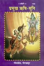 Pramukha Rishi Muni---------GITA PRESS