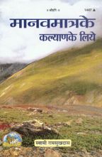 Manav Matra Ke Kalyan Ke Liye--------gita press