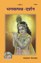 Bhagwatpath Darshan--------gita press