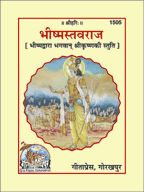 Bhishmastavraj---------gita press