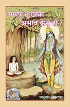 Sampurna Dukhon Ka Abhav Kaise Ho--------gita press